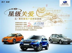 斯巴魯星級關(guān)愛客戶感謝日活動正式啟動，東盛汽車攜手共創(chuàng)溫馨體驗